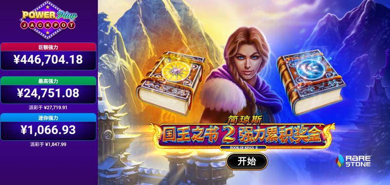 国王之书2